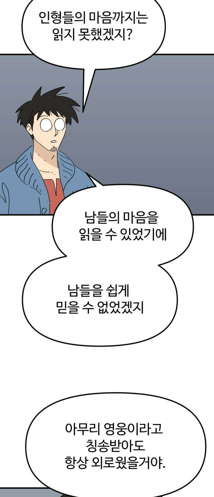 뼈왕 83． 영웅의 마음 59