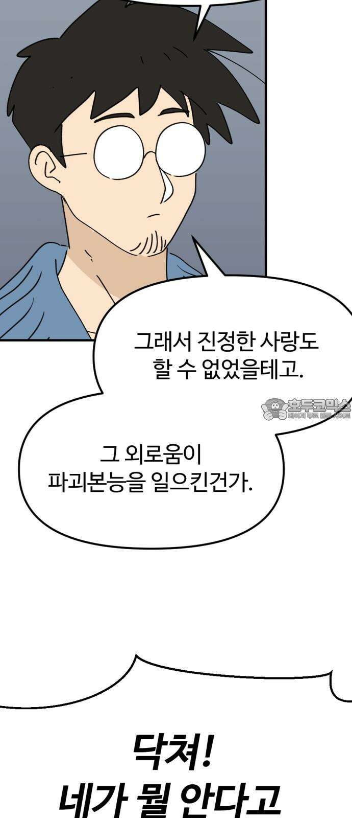 뼈왕 83． 영웅의 마음 60