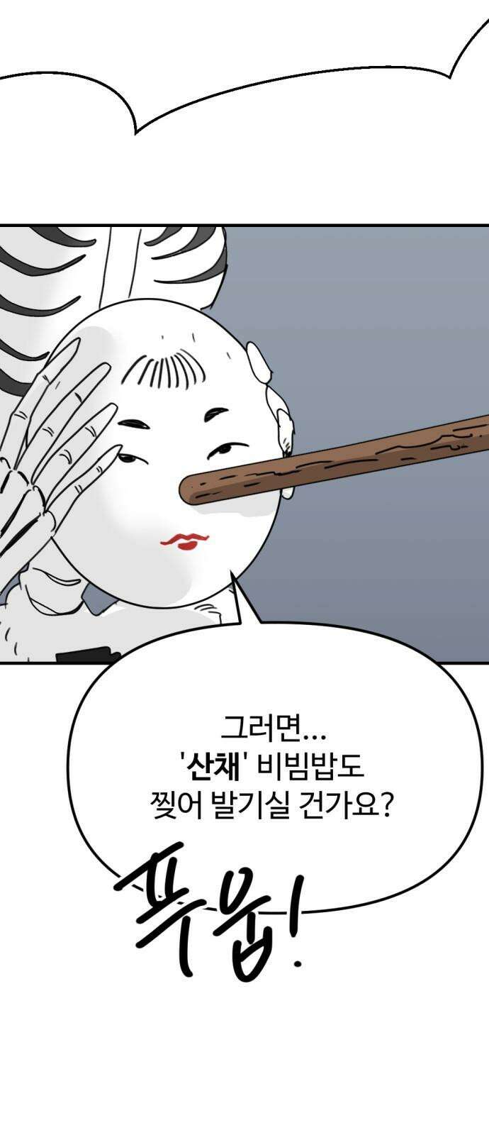뼈왕 83． 영웅의 마음 62