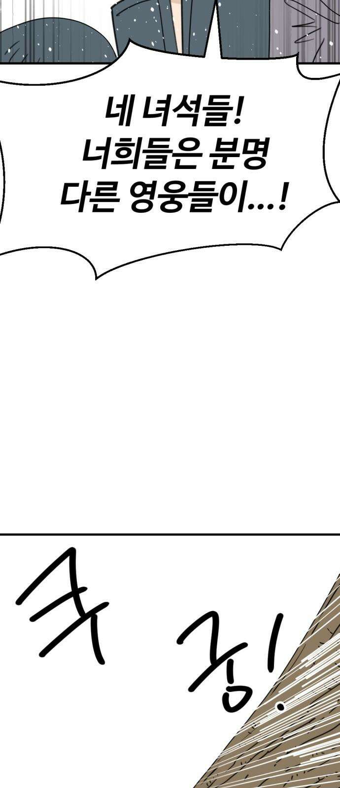 뼈왕 83． 영웅의 마음 65