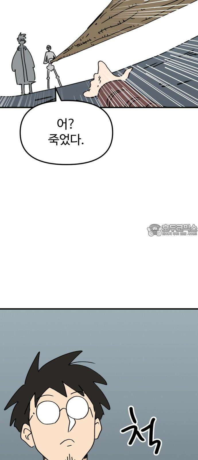 뼈왕 83． 영웅의 마음 66