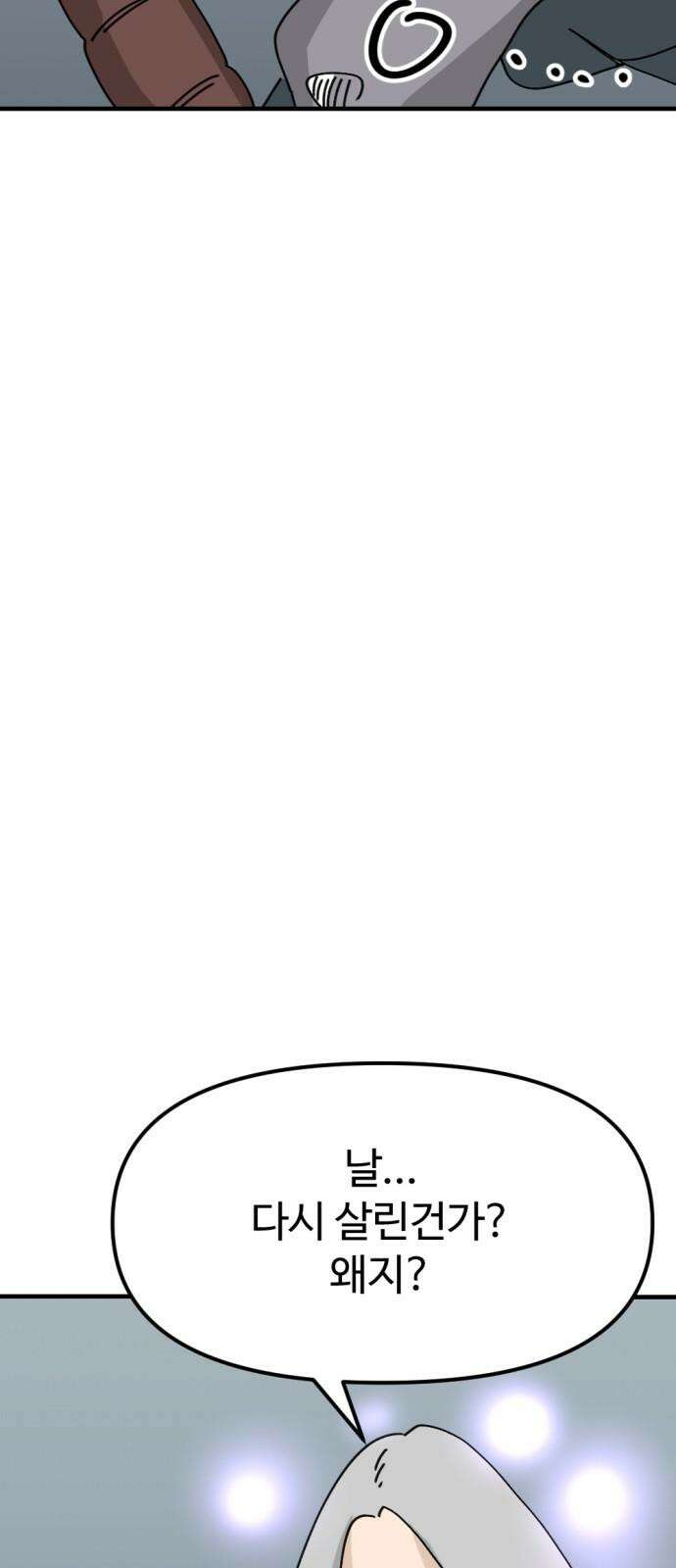 뼈왕 83． 영웅의 마음 73