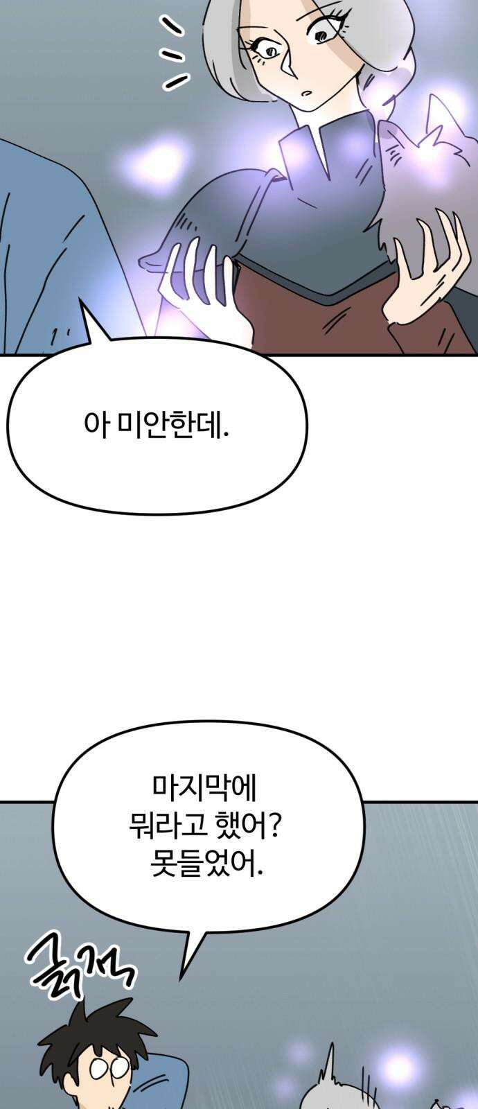 뼈왕 83． 영웅의 마음 74