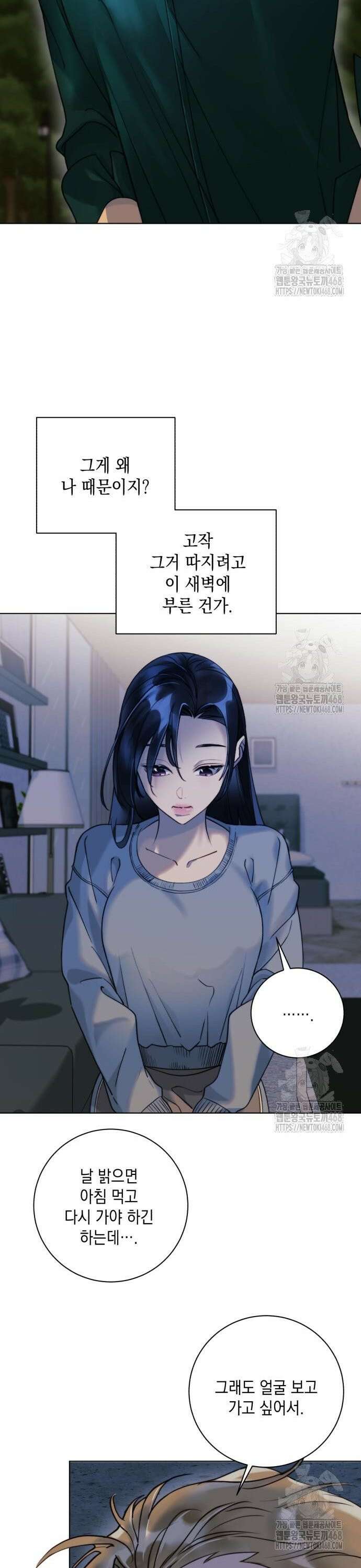 당신이 움켜쥔 밤 3화 7