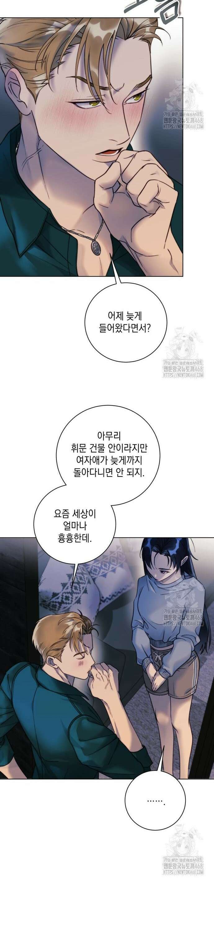 당신이 움켜쥔 밤 3화 9
