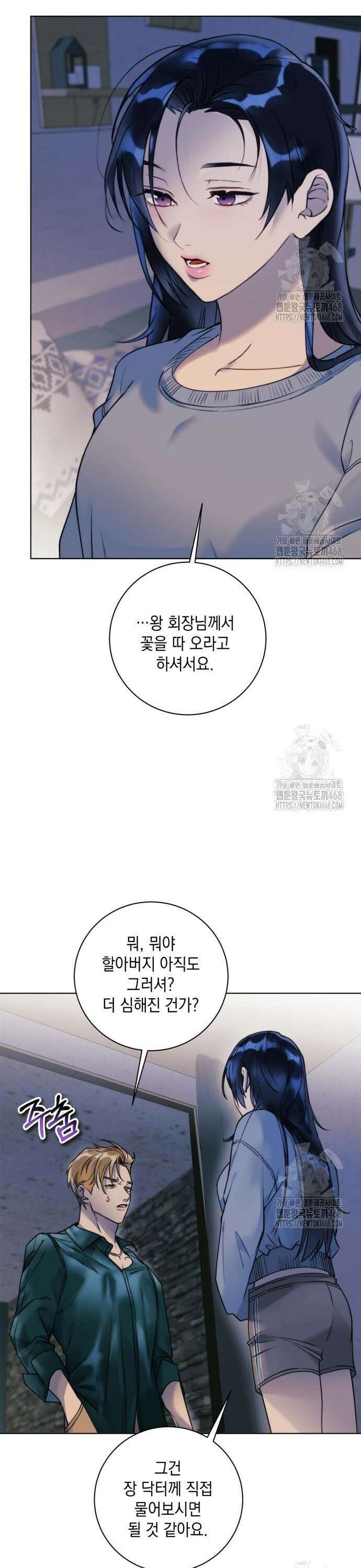 당신이 움켜쥔 밤 3화 10