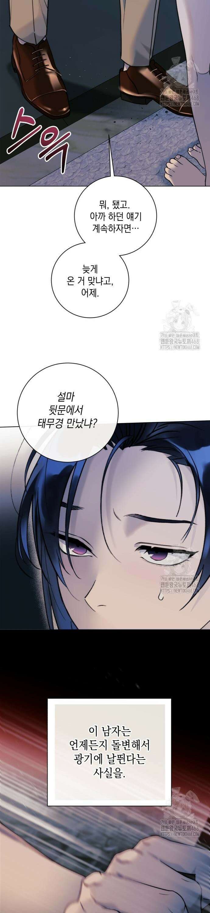 당신이 움켜쥔 밤 3화 12