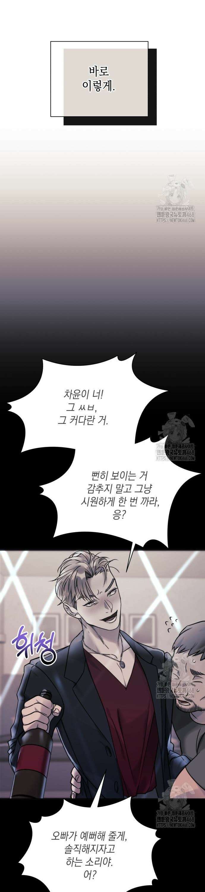 당신이 움켜쥔 밤 3화 14