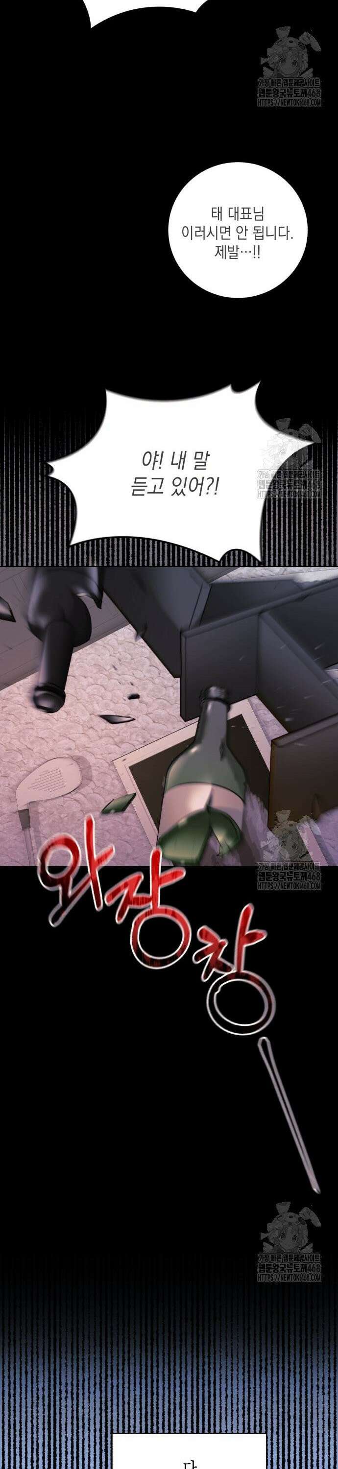 당신이 움켜쥔 밤 3화 15