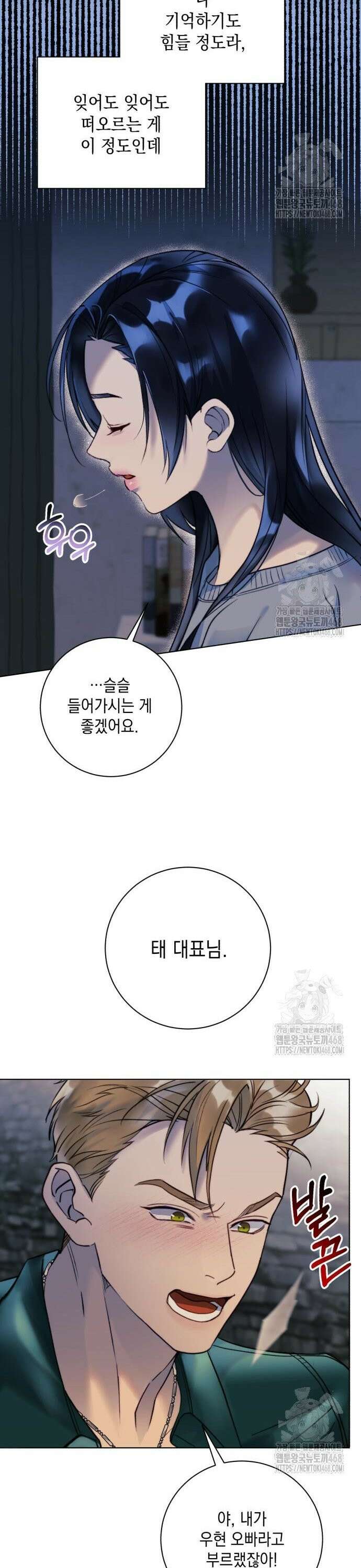 당신이 움켜쥔 밤 3화 16