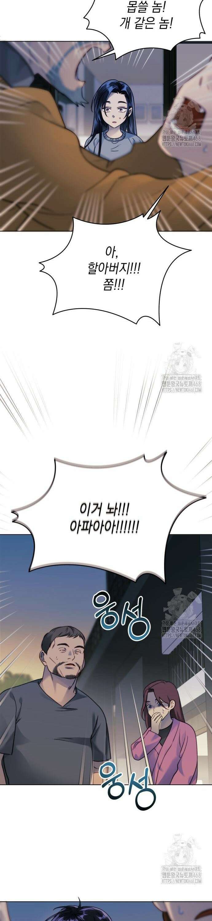 당신이 움켜쥔 밤 3화 26