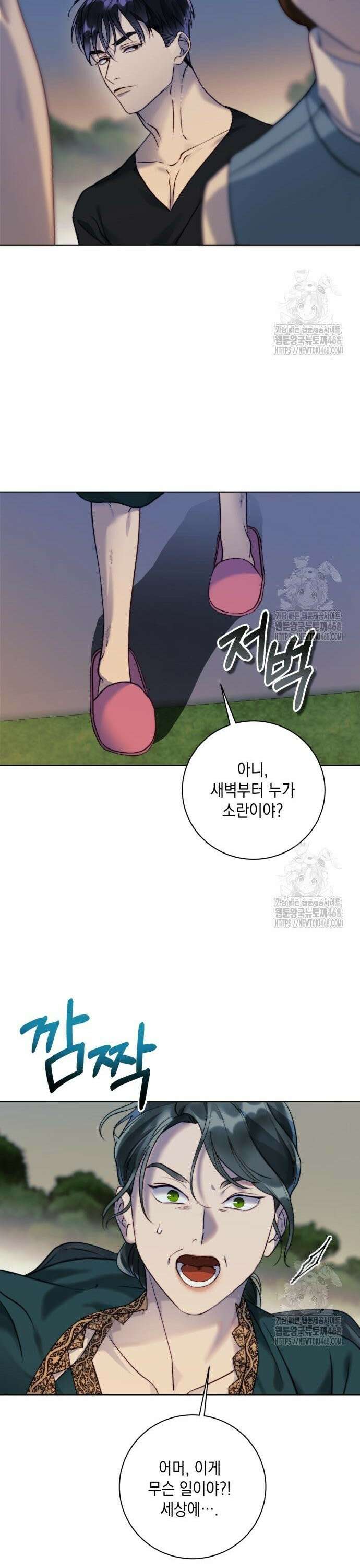 당신이 움켜쥔 밤 3화 27