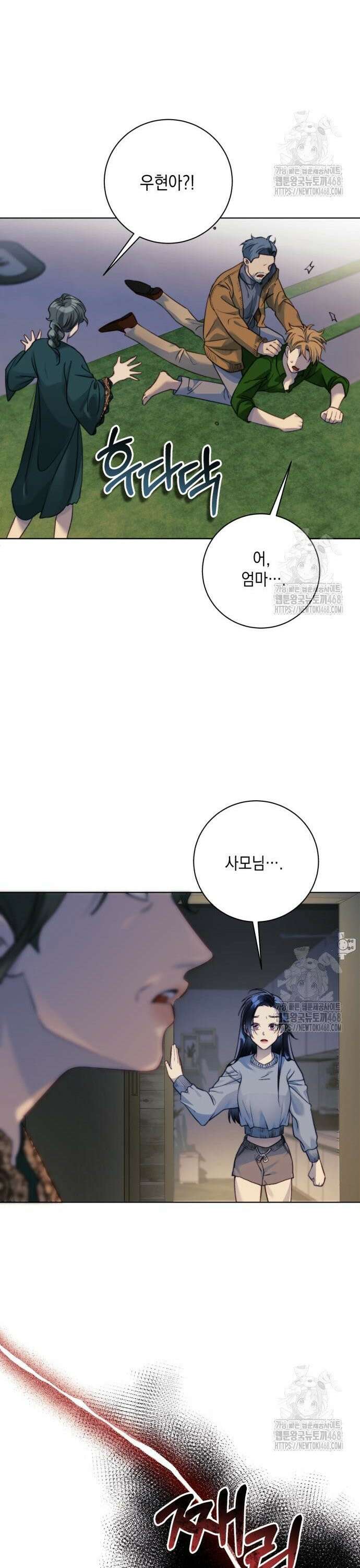 당신이 움켜쥔 밤 3화 28