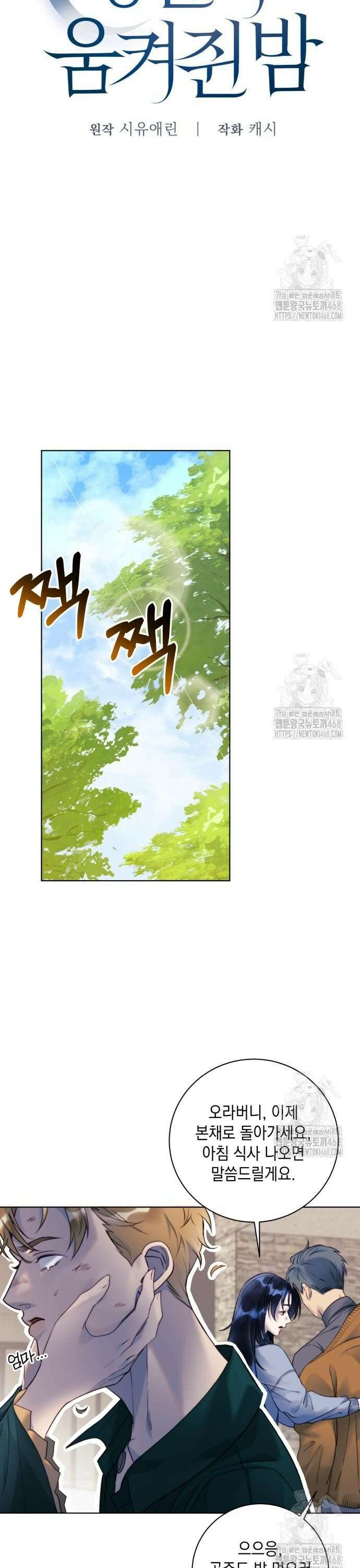 당신이 움켜쥔 밤 3화 33