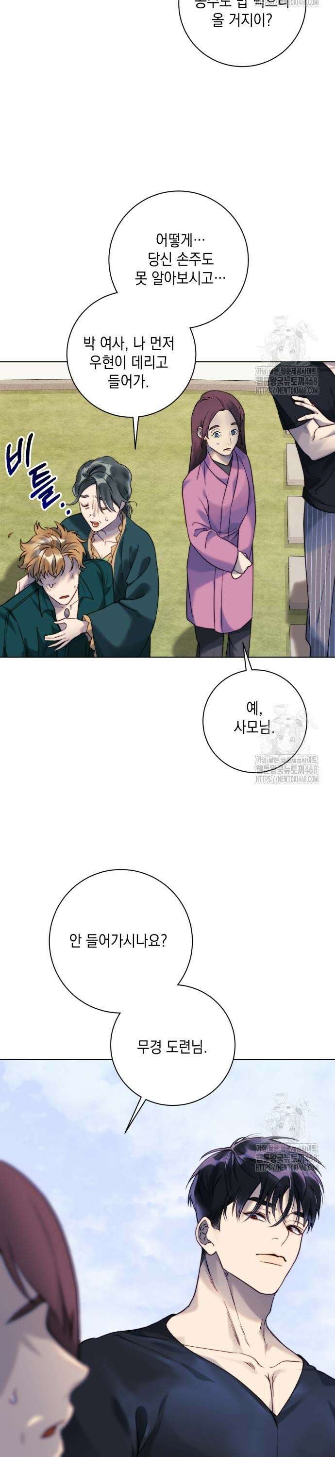 당신이 움켜쥔 밤 3화 34
