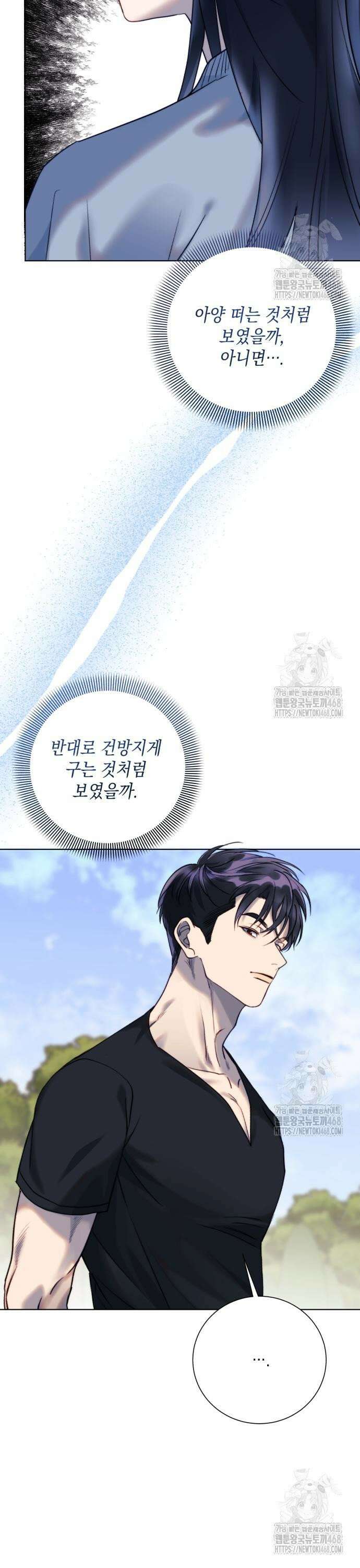 당신이 움켜쥔 밤 3화 37