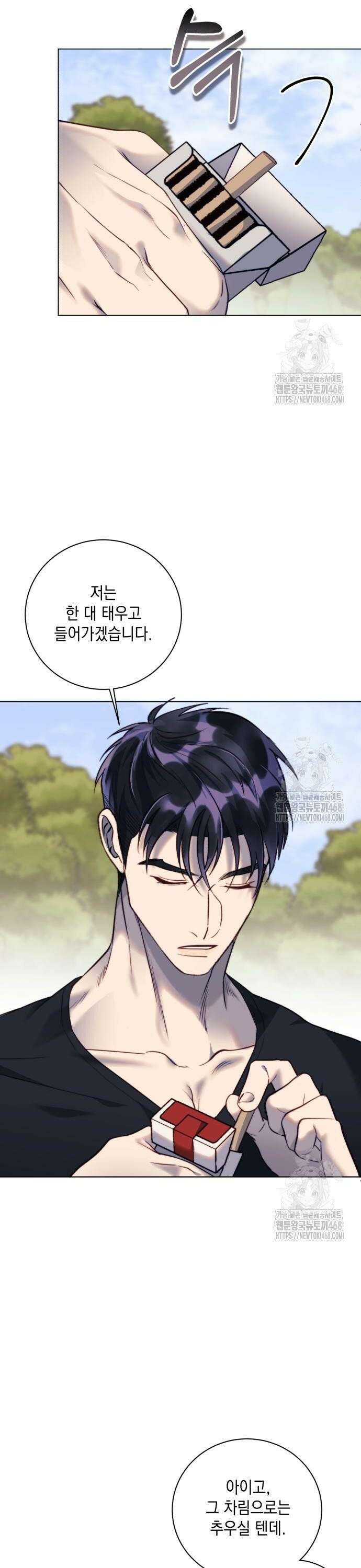 당신이 움켜쥔 밤 3화 38