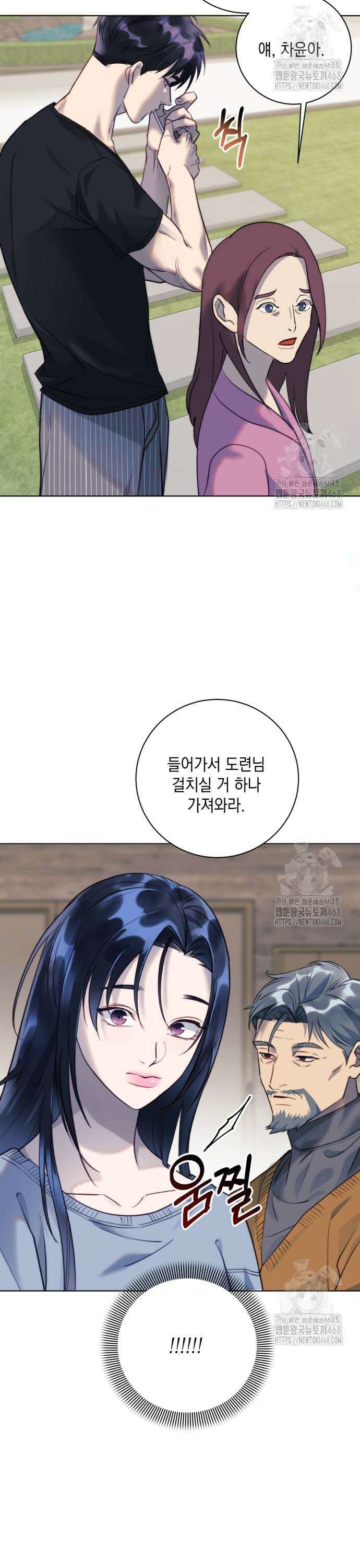 당신이 움켜쥔 밤 3화 39