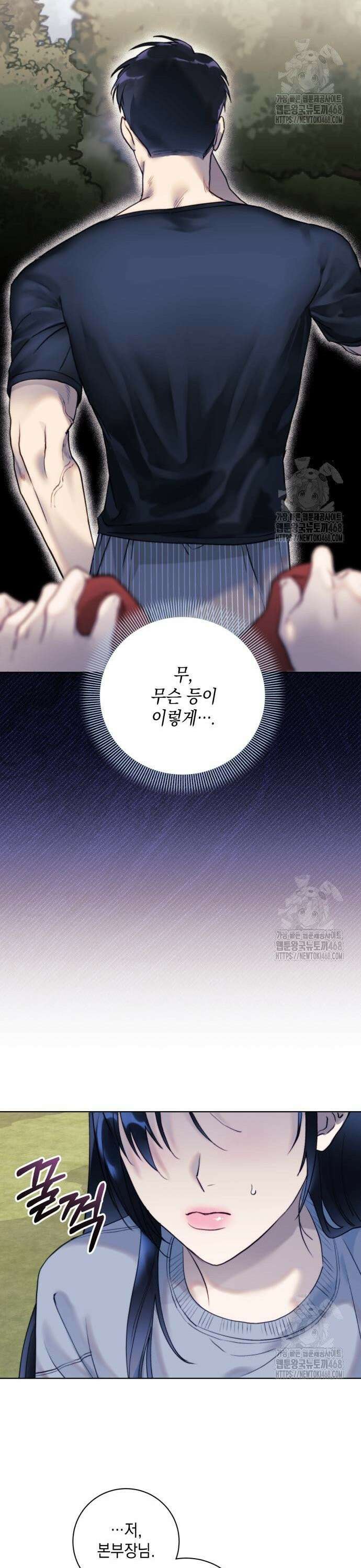 당신이 움켜쥔 밤 3화 46