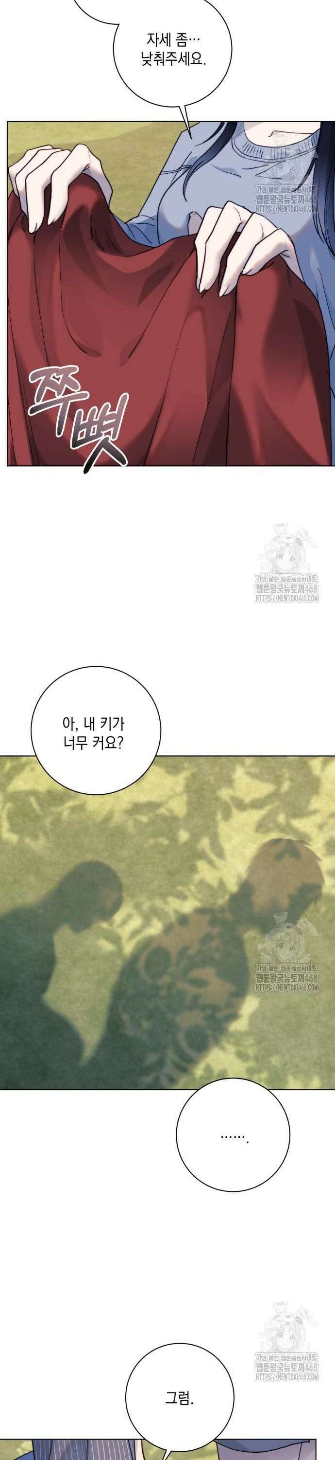 당신이 움켜쥔 밤 3화 47