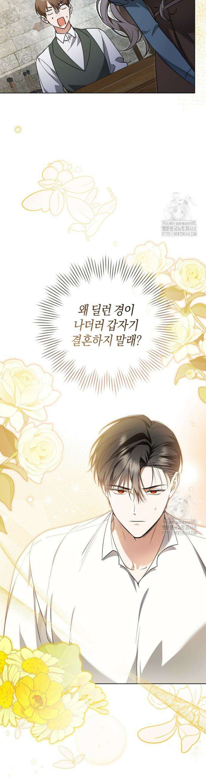 전 그냥 내 집 마련이 꿈인데요? 3화 3