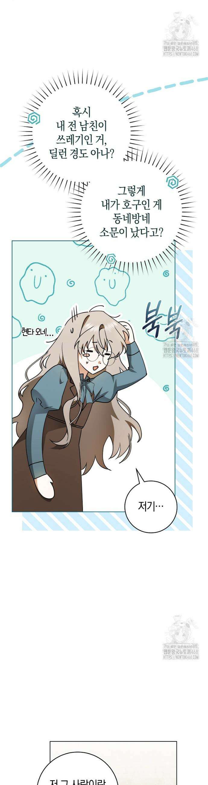 전 그냥 내 집 마련이 꿈인데요? 3화 4