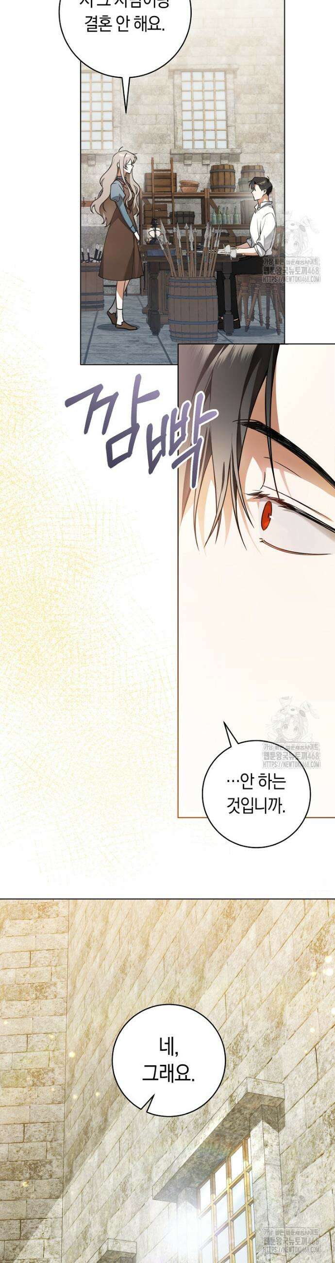 전 그냥 내 집 마련이 꿈인데요? 3화 5