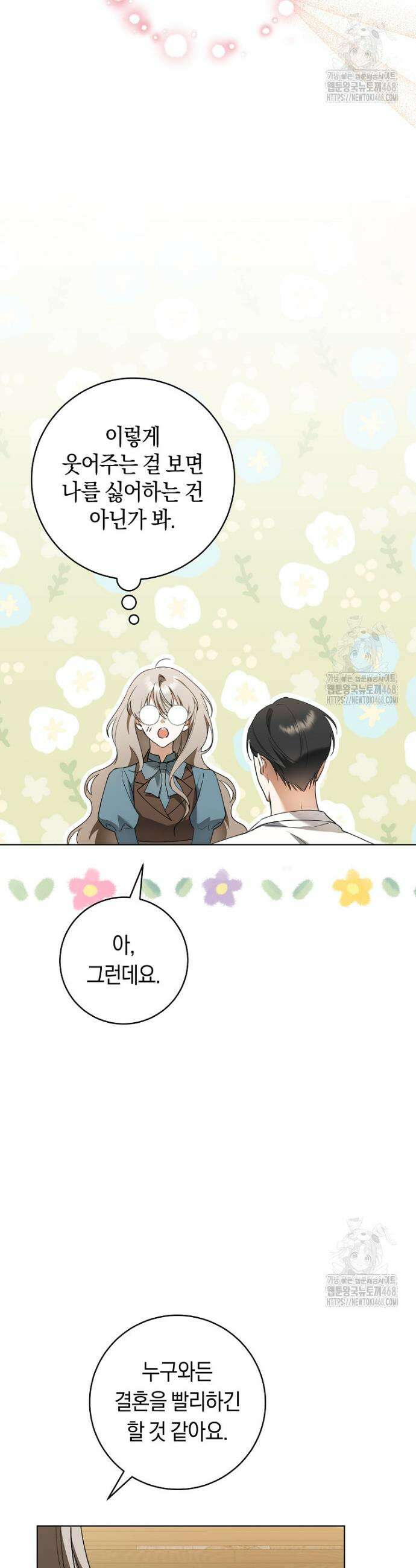 전 그냥 내 집 마련이 꿈인데요? 3화 9