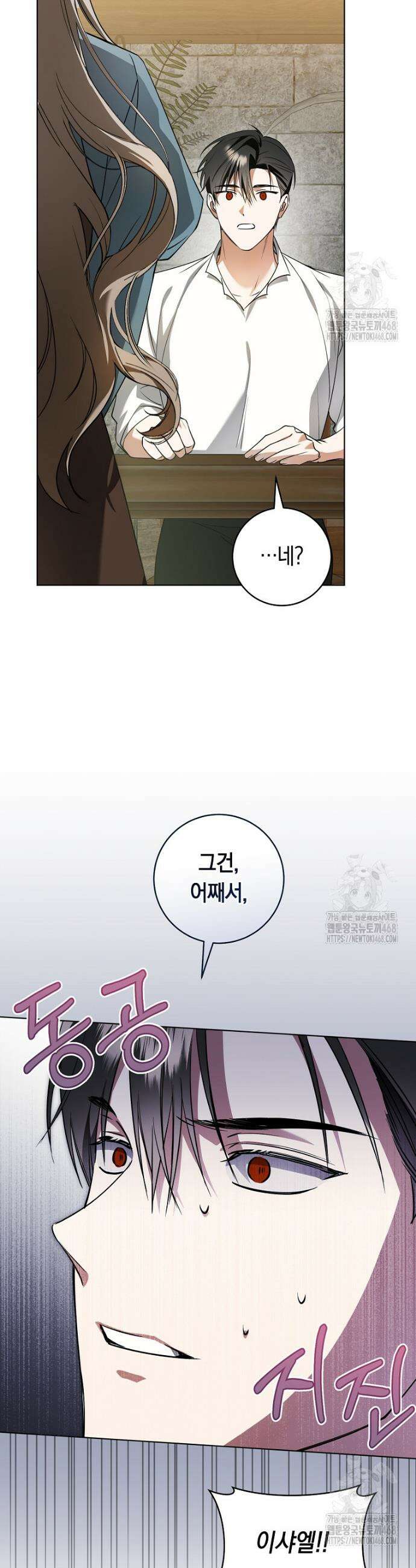 전 그냥 내 집 마련이 꿈인데요? 3화 10