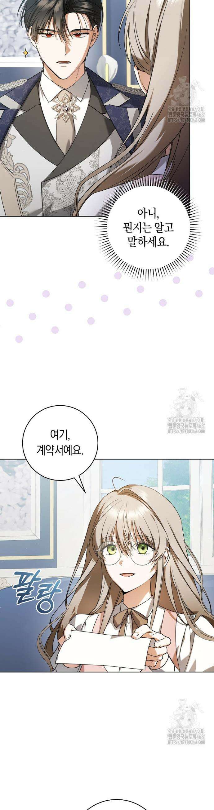 전 그냥 내 집 마련이 꿈인데요? 6화 2