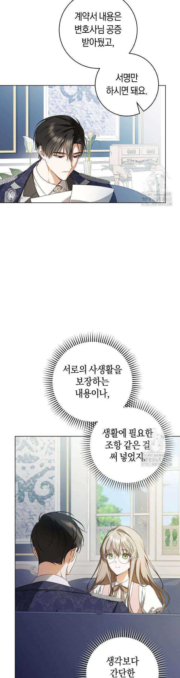 전 그냥 내 집 마련이 꿈인데요? 6화 3