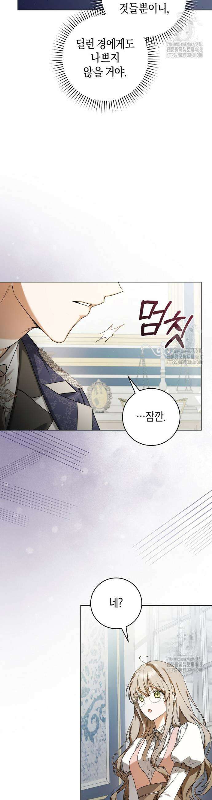 전 그냥 내 집 마련이 꿈인데요? 6화 4