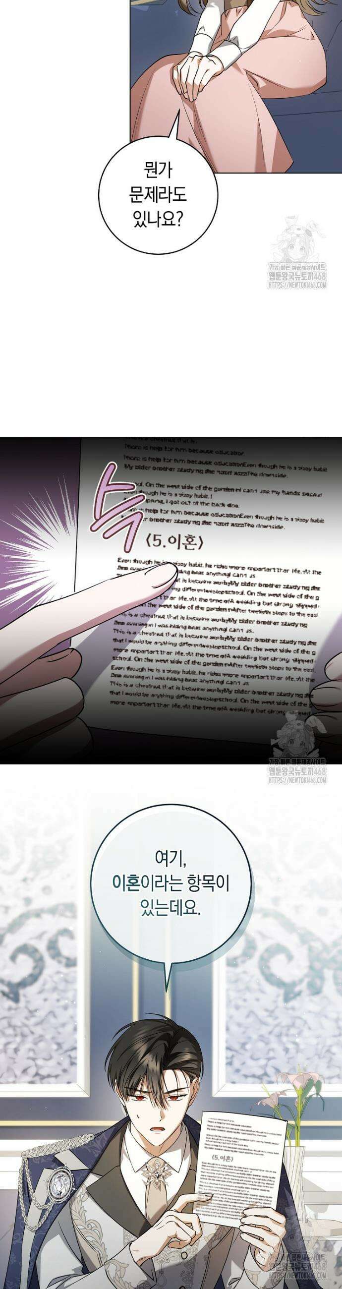 전 그냥 내 집 마련이 꿈인데요? 6화 5
