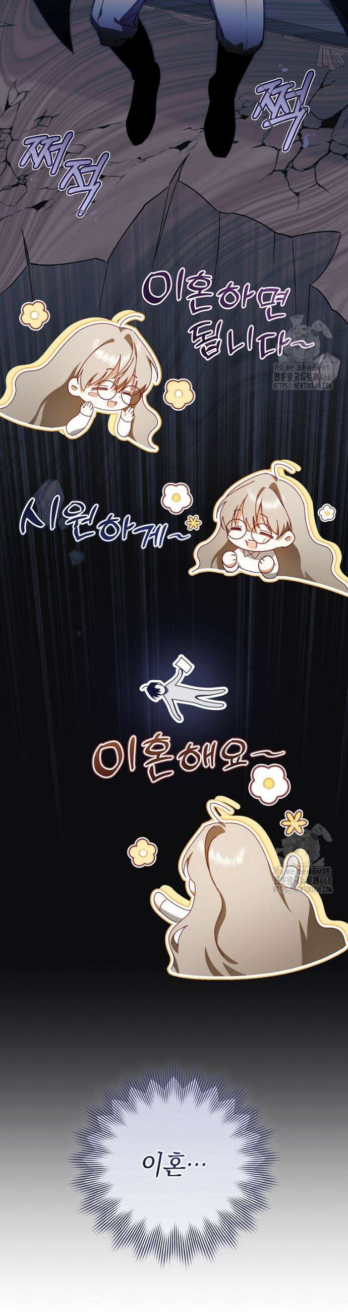 전 그냥 내 집 마련이 꿈인데요? 6화 8
