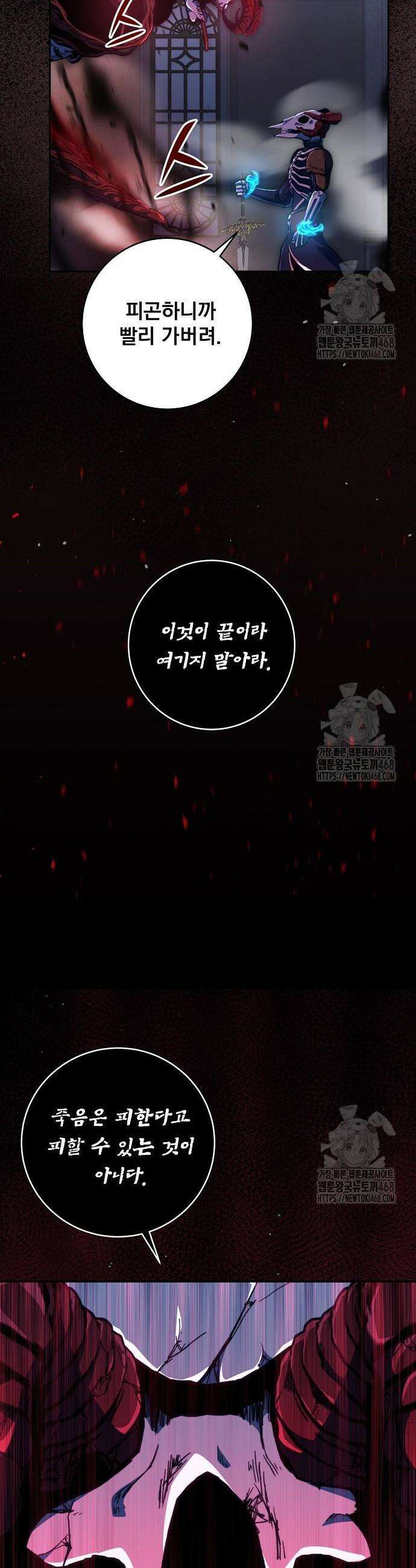 성황의 손자는 네크로맨서 84화 4