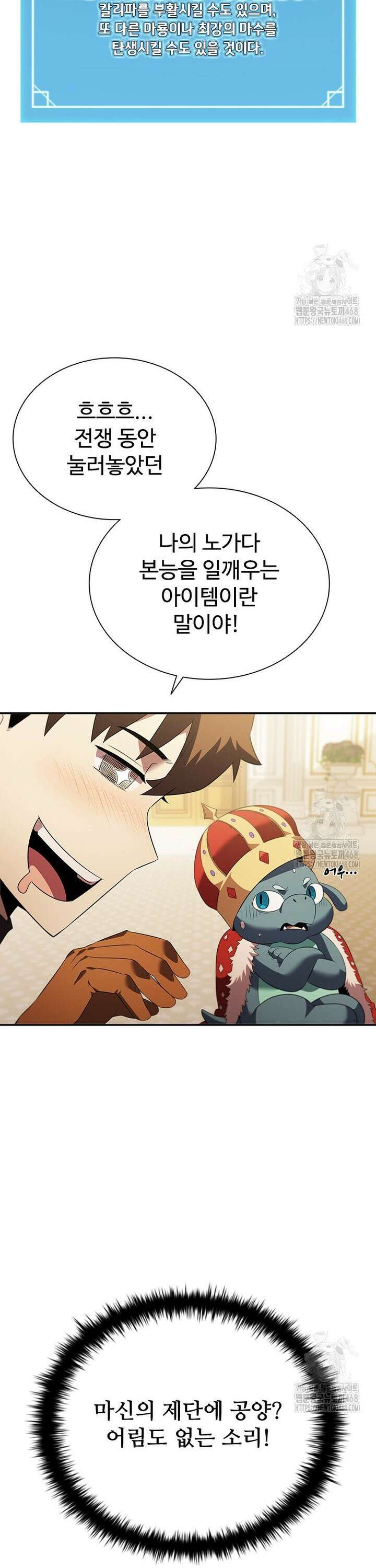 테이밍 마스터 187화 41