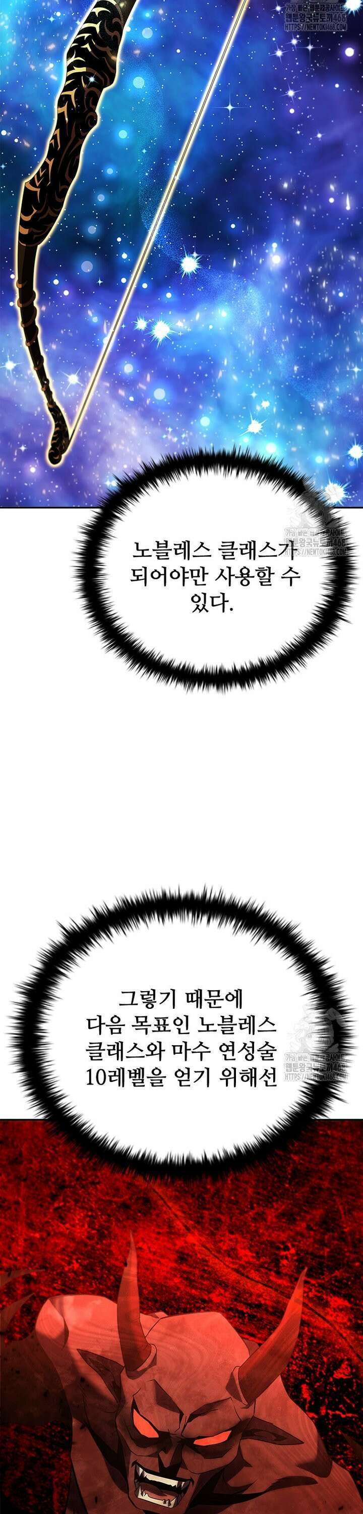 테이밍 마스터 187화 45