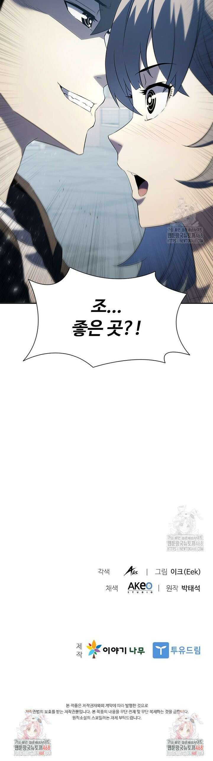 테이밍 마스터 187화 60