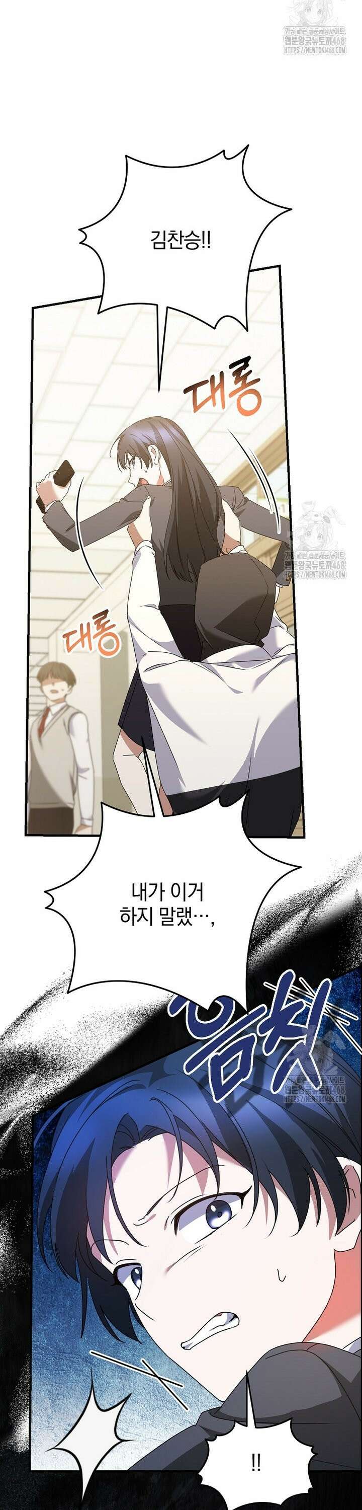 미친 남주들과 같은 반이 되었다 37화 2