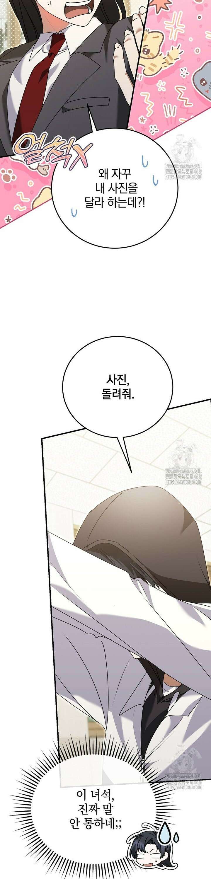 미친 남주들과 같은 반이 되었다 37화 6