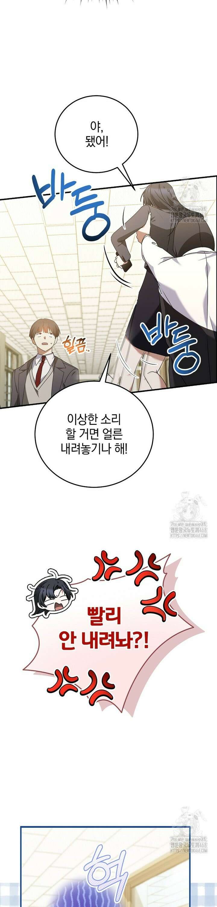 미친 남주들과 같은 반이 되었다 37화 7