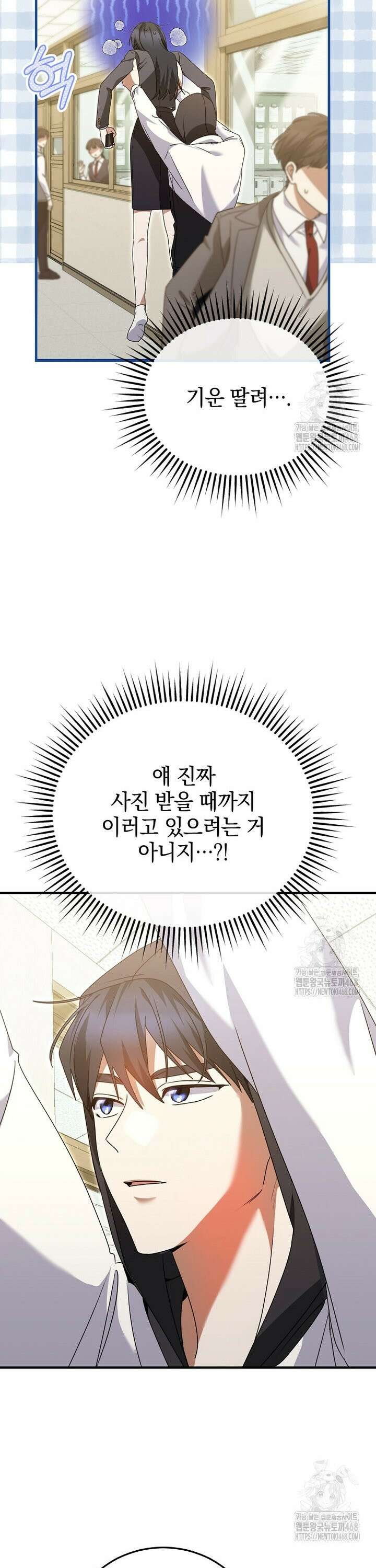 미친 남주들과 같은 반이 되었다 37화 8