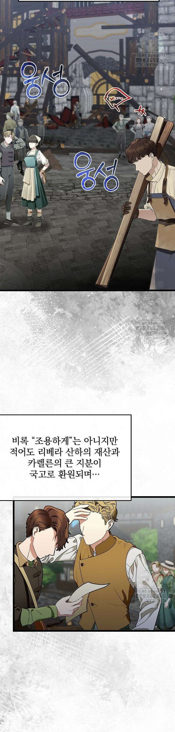 용사 동생은 아카데미 고인물 102화 2