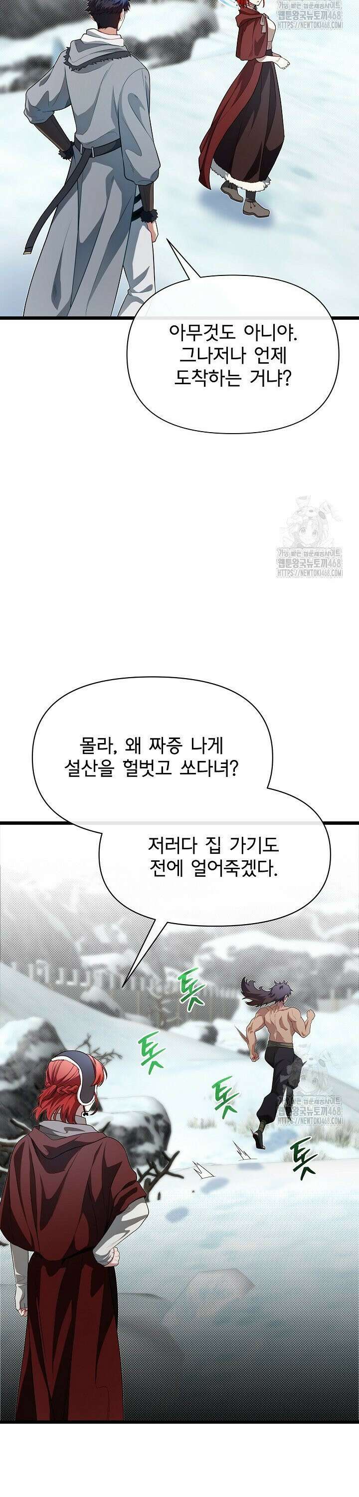 용사 동생은 아카데미 고인물 102화 5