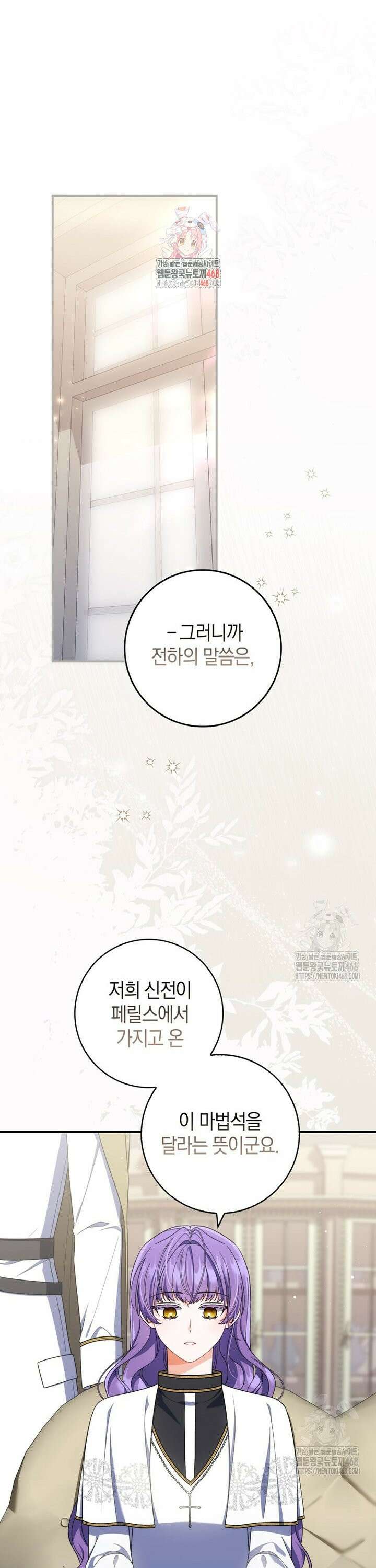 남편의 말대로 정부를 들였다 79화 1