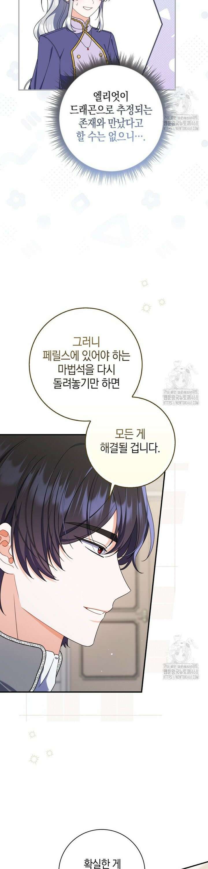 남편의 말대로 정부를 들였다 79화 4