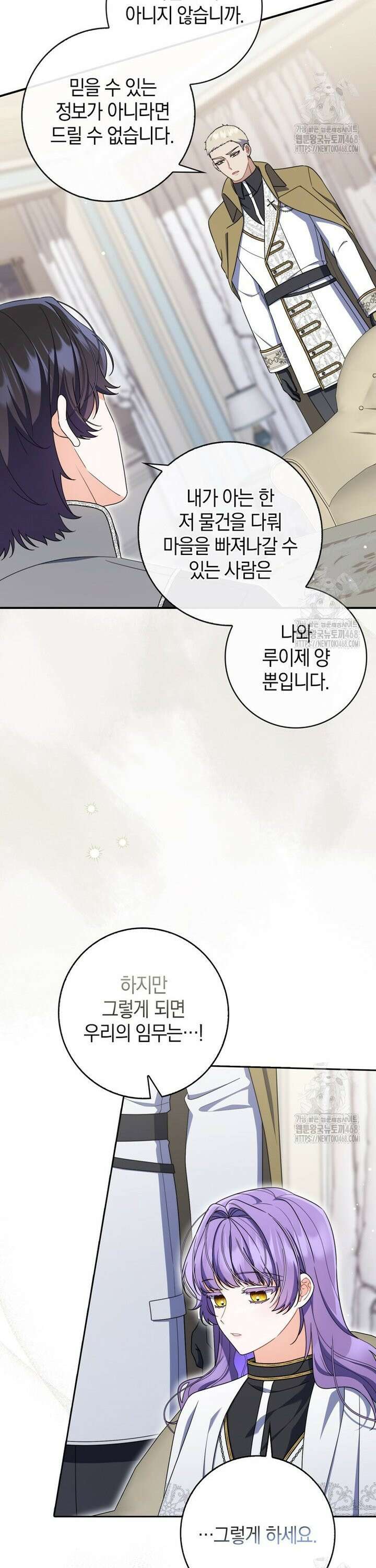 남편의 말대로 정부를 들였다 79화 5