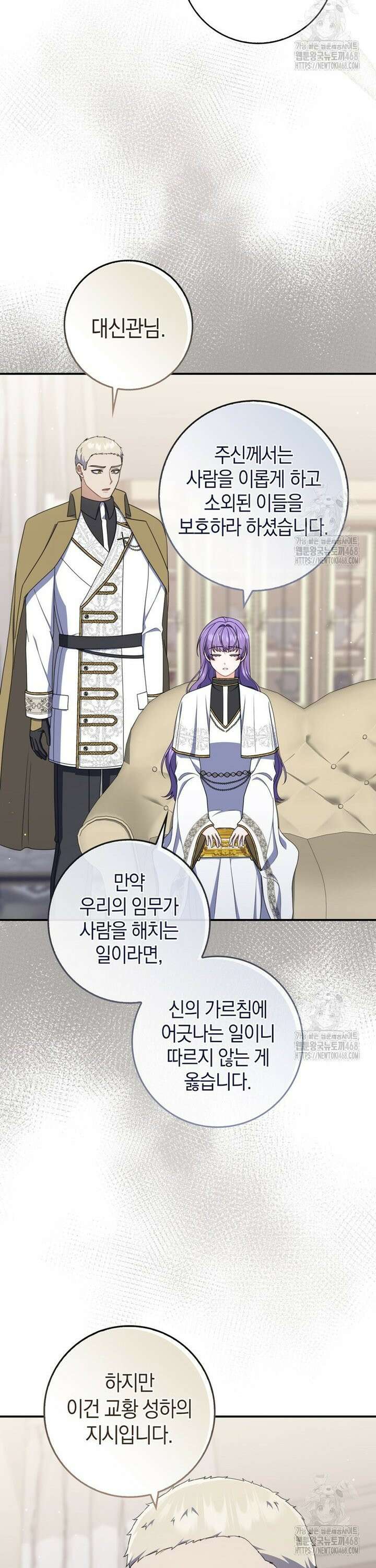 남편의 말대로 정부를 들였다 79화 6