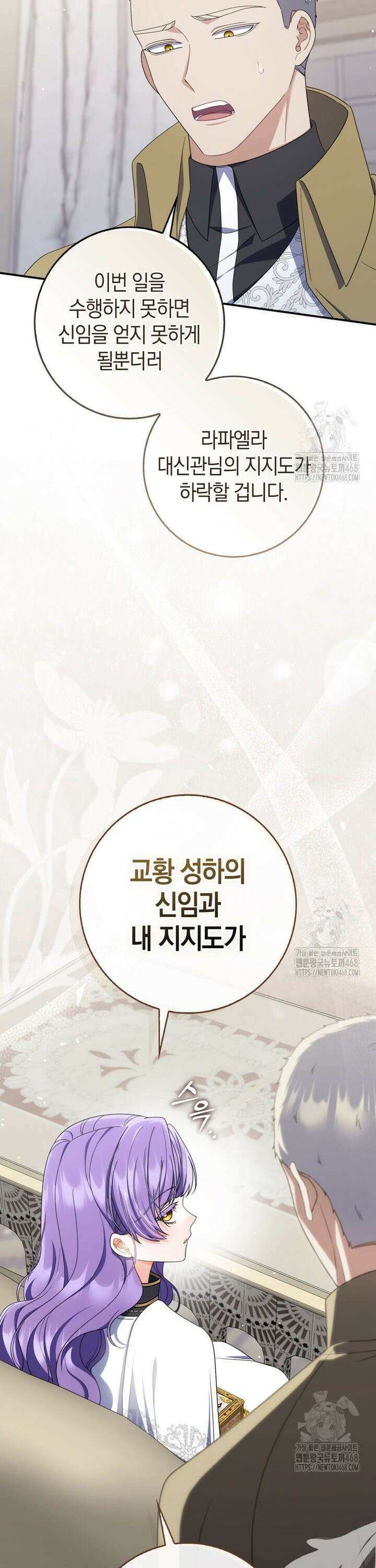 남편의 말대로 정부를 들였다 79화 7