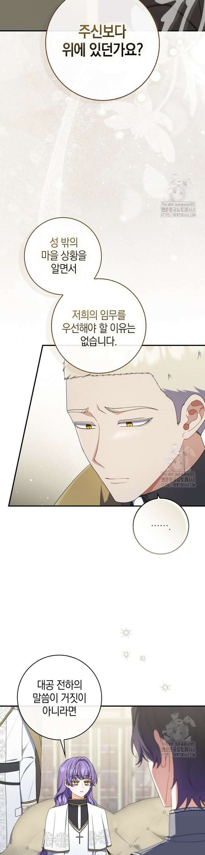 남편의 말대로 정부를 들였다 79화 8